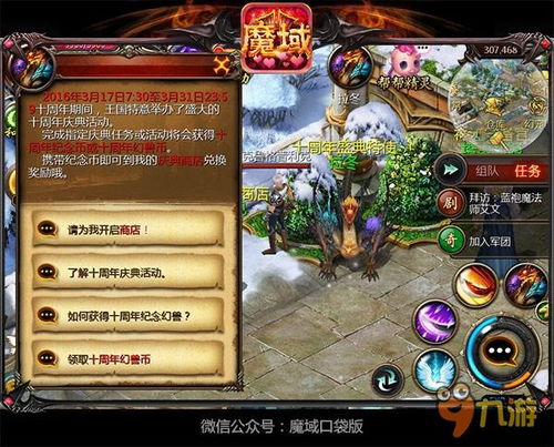 新开魔域发布网:揭秘口袋魔域技能书，掌握神秘力量的神秘指南